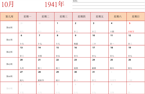 日历表1941年
